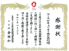 大阪・関西万博　博覧会協会様より感謝状を頂きました！