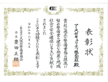 大阪府警備業協会様より、警備業功労団体表彰を受けました。